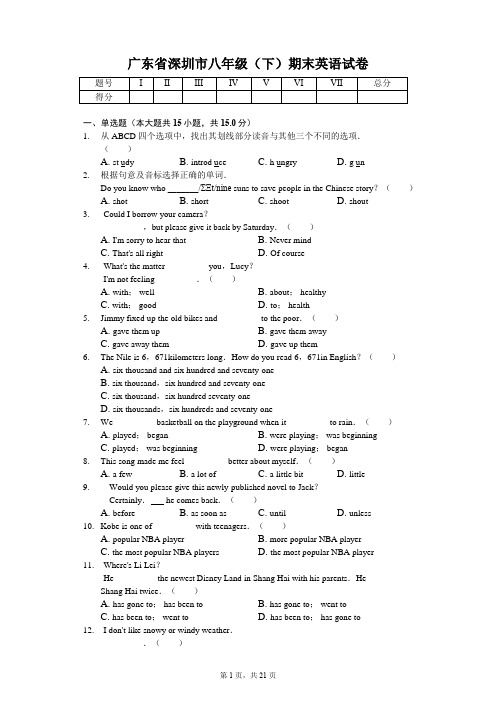 广东省专版 深圳市八年级(下)期末英语试卷 附答案