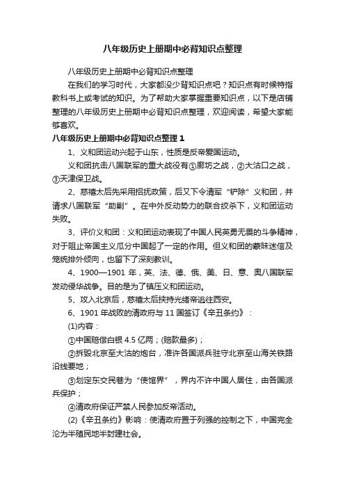 八年级历史上册期中必背知识点整理