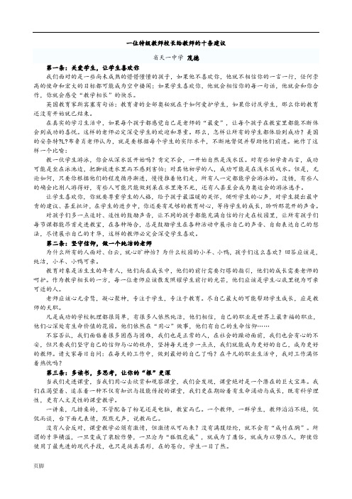 一位特级教师校长给教师的十条建议