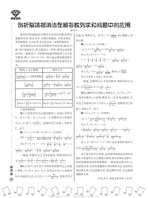 例析裂项相消法在解答数列求和问题中的应用