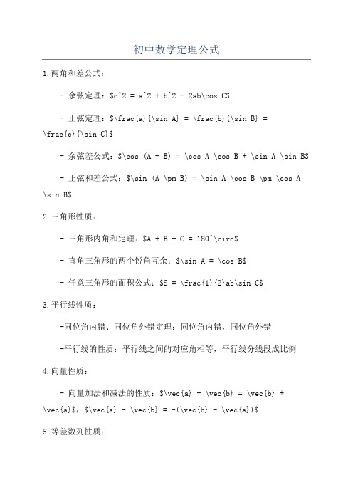 初中数学定理公式