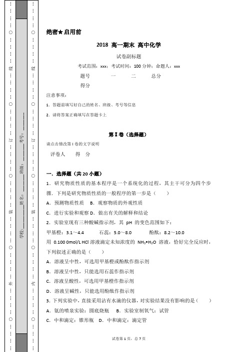 2018+高一期末+高中化学