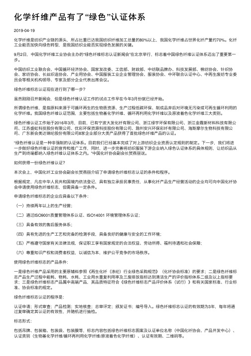 化学纤维产品有了“绿色”认证体系