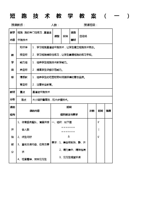 短跑教学教案