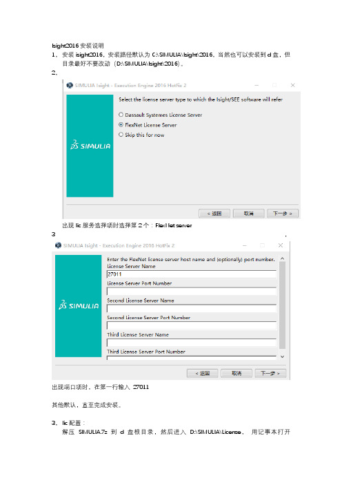 Isight2016安装说明