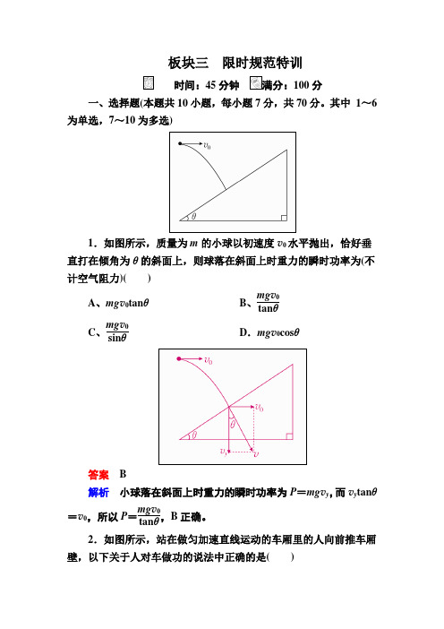 2019届高考物理一轮复习练习：第五章 机械能及其守恒定律第1讲 功和功率 Word版含解析