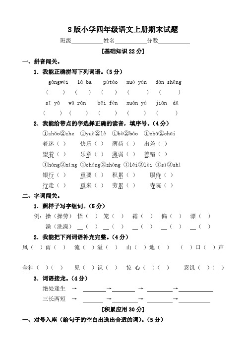 S版小学四年级上册语文期末试卷