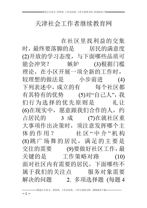 天津社会工作者继续教育网