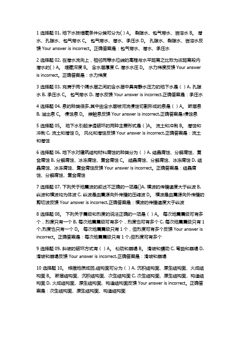 工程地质阶段性学习测验三