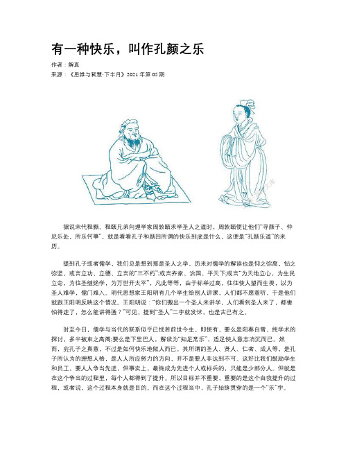 有一种快乐，叫作孔颜之乐