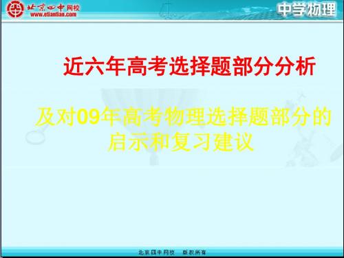 09年高考物理调测试卷分析 ------09年新课程高考复习启示与建议-PPT课件