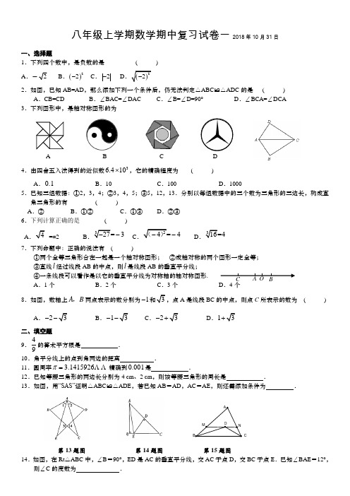 江苏省盐城市八年级上学期数学期中复习试卷一