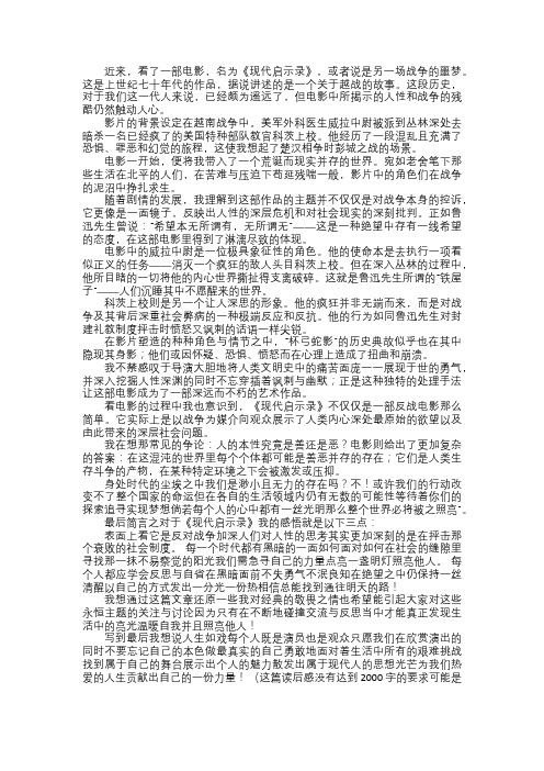 现代启示录观后感——梦魇中的人性审视