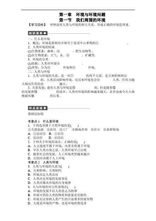 【高中地理】高中地理选修6课时作业(21份) 人教课标版