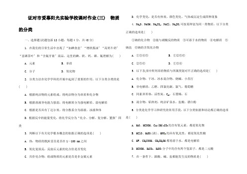 高三化学大一轮复习讲义 课时作业三 物质的分类