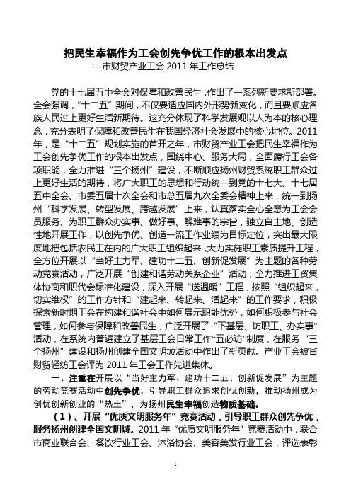 2011年市财贸产业工会工作总结