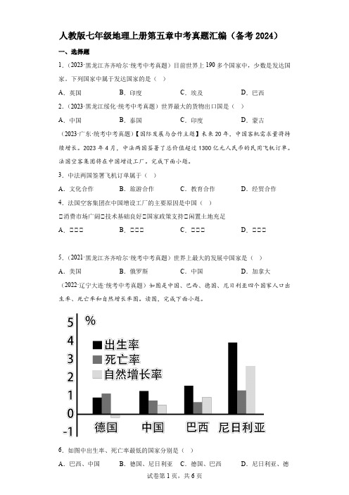 人教版七年级地理上册第五章中考真题汇编(备考2024)