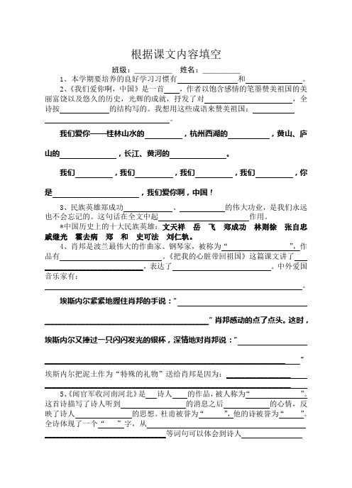 根据课文内容填空