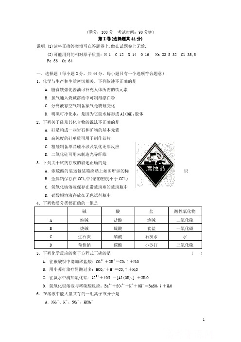 福建省三明市大田县高三化学上学期期中试题苏教版