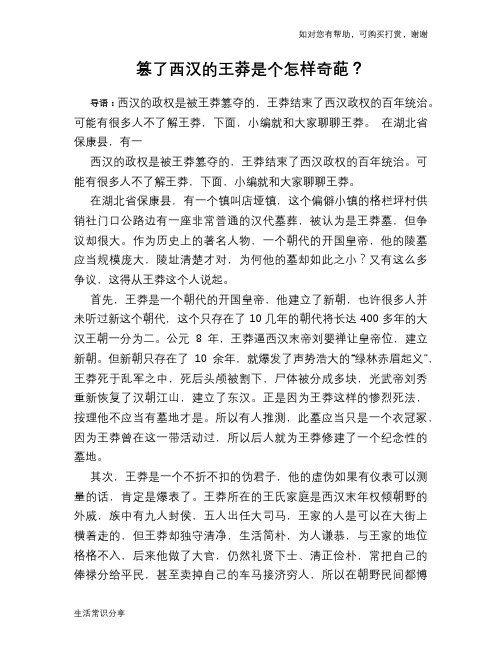 历史趣谈:篡了西汉的王莽是个怎样奇葩?
