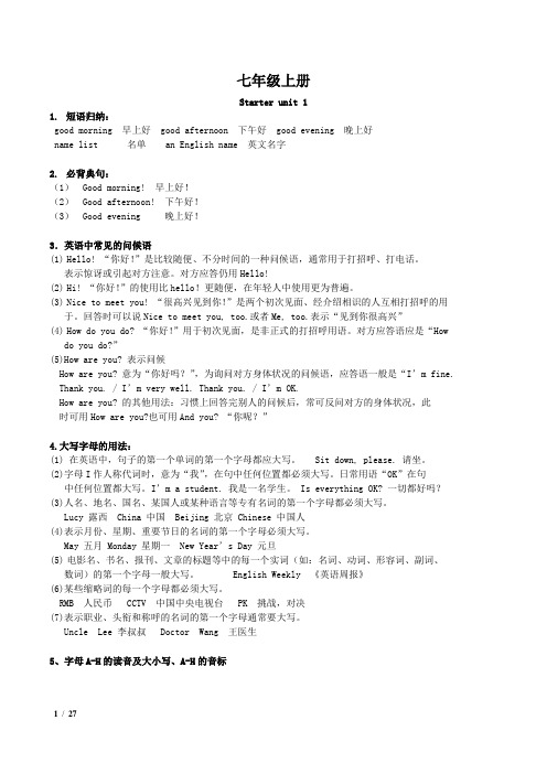 新版人教版七年级英语上下册各单元知识点总结完美