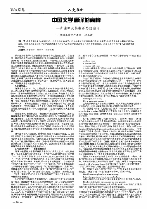 中国文学翻译的高峰——许渊冲及其翻译思想述评