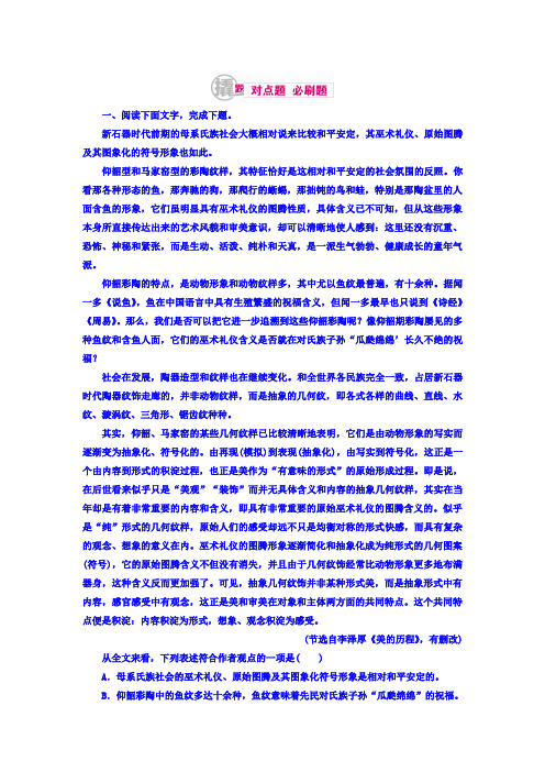 高考语文异构异模复习考案习题 专题十一 论述类文章阅读 11-6 Word版含答案