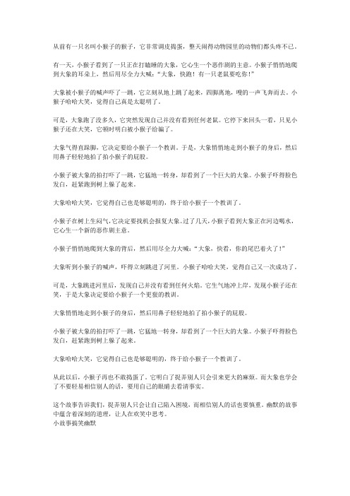 小故事搞笑幽默