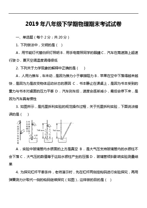 2019年八年级下学期物理期末考试试卷第3套真题)