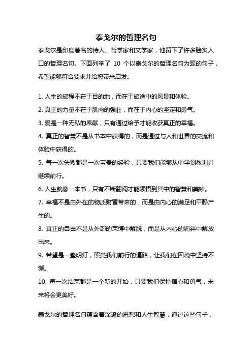 泰戈尔的哲理名句