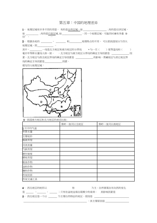 中国的地理差异习题