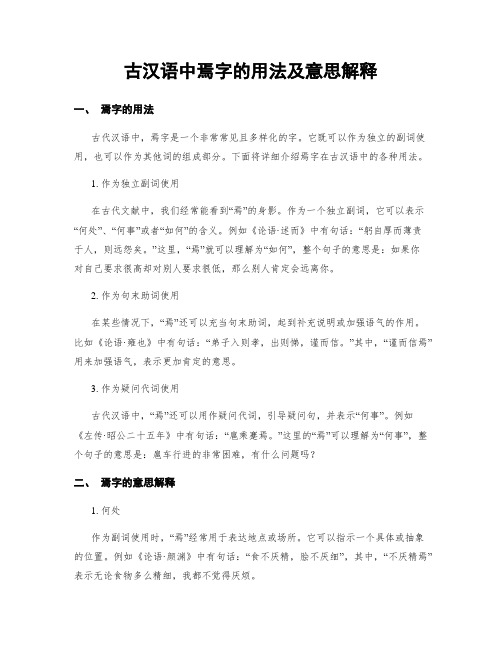 古汉语中焉字的用法及意思解释