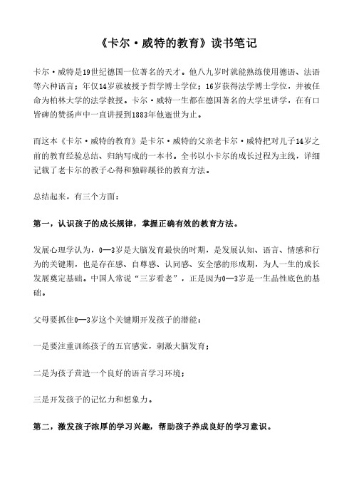 《卡尔威特的教育》读书笔记
