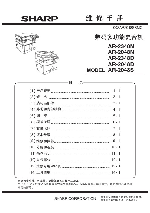 sharp2048维修手册