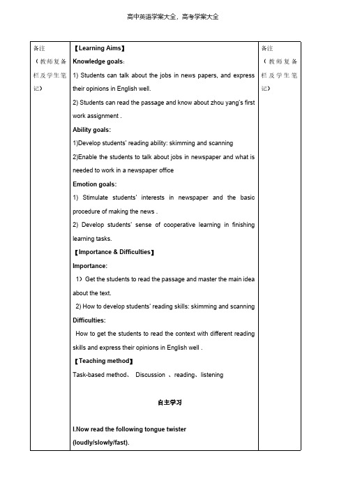 (新人教版)高中Unit4MakingthenewsReading学案必修5(英语)[5页]