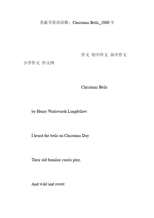 圣诞节英语诗歌：Christmas Bells_2000字