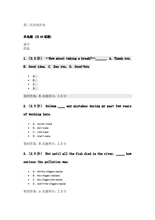 大学英语(一)--第三次在线作业