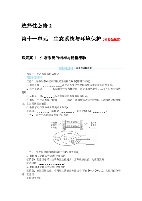 2025届高中生物高考复习学案：生态系统与环境保护