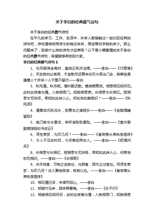 关于李白的经典霸气诗句