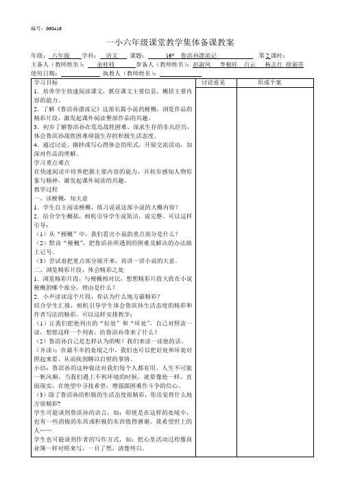 16课集体备课教案