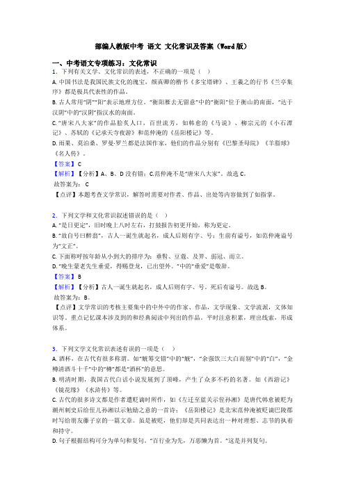 部编人教版中考 语文 文化常识及答案(Word版)