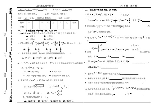 信计09级 数值计算A 试题  A卷