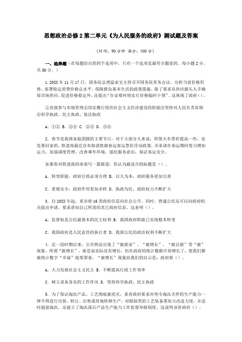 思想政治必修2第二单元《为人民服务的政府》测试题及答案