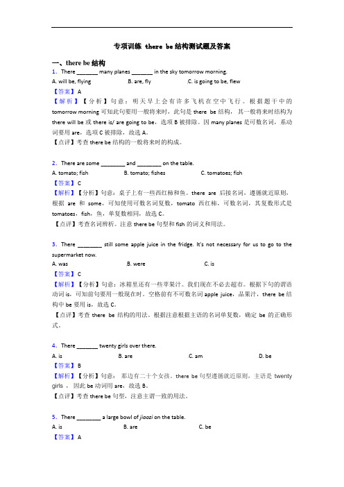 专项训练 there be结构测试题及答案