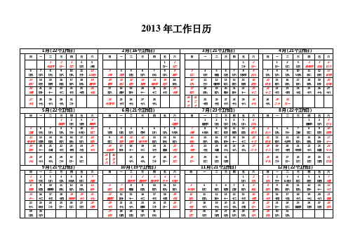 2013年工作日历(A4)