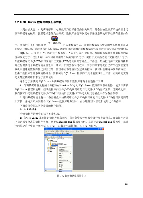 11SQL-Server2008数据库备份与恢复