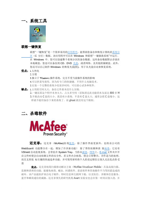 常用软件优缺点范文