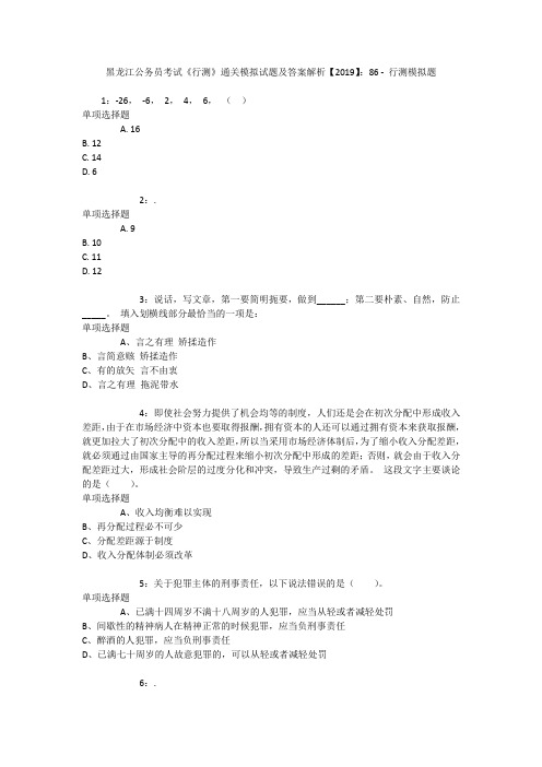 黑龙江公务员考试《行测》通关模拟试题及答案解析【2019】：86 _1