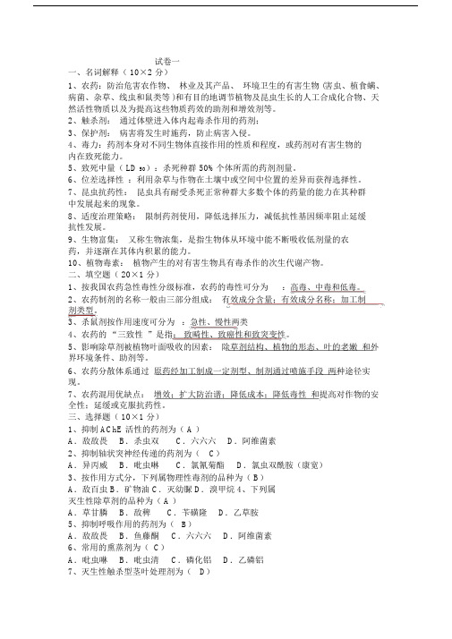 植物化学保护期末模拟试卷共4套带答案.doc