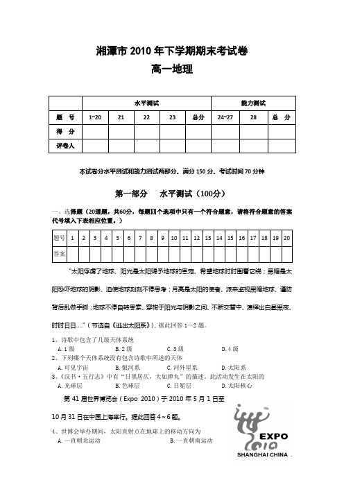 湘潭市2010年下学期高一期考试题